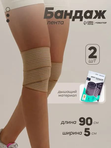 Бинт бандаж колена 2 шт