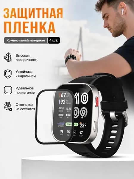 Защитная пленка для смарт-часов Amazfit Bip Max
