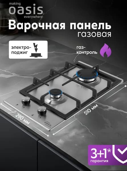 Газовая варочная панель 2 конфорки встраиваемая making Oasis everywhere P-MEND, нержавеющая сталь, решетки из высококачественного чугуна, газ-контроль, автоматический электроподжиг