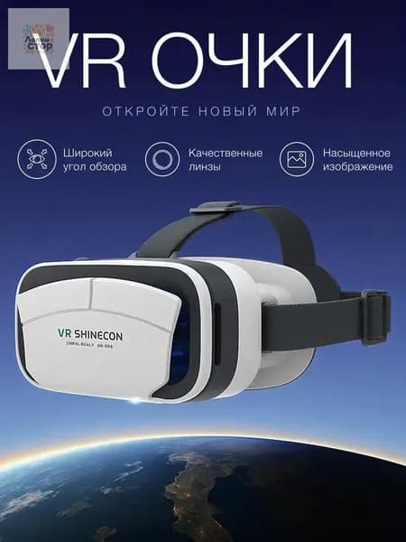 Очки виртуальной реальности, для смартфона, с джойстиком