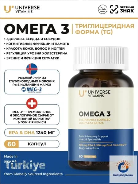 Омега 3 триглицеридной формы из премиального сырья Omega 3 капсулы, 60 шт., universe pharma