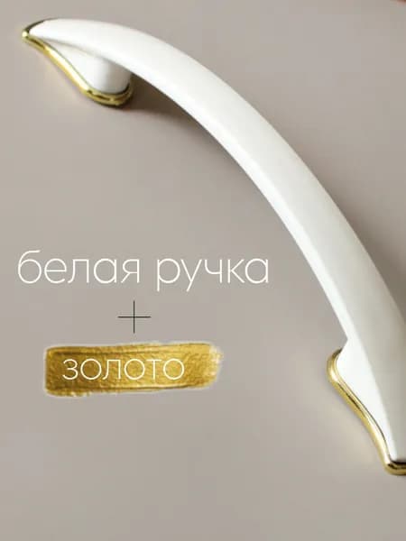 Ручка мебельная