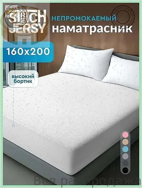 Наматрасник 160x200х27см белый