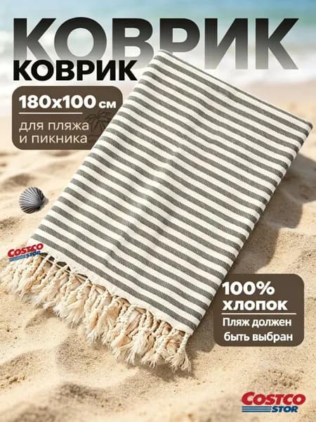 Плед вязаный, для пикника , Хлопок, 180 см х 100 см