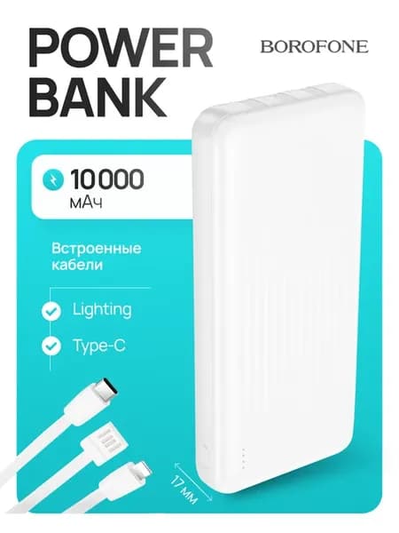 Повербанк 10000 mAh