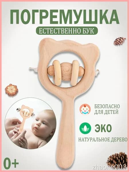 Погремушка из букового дерева