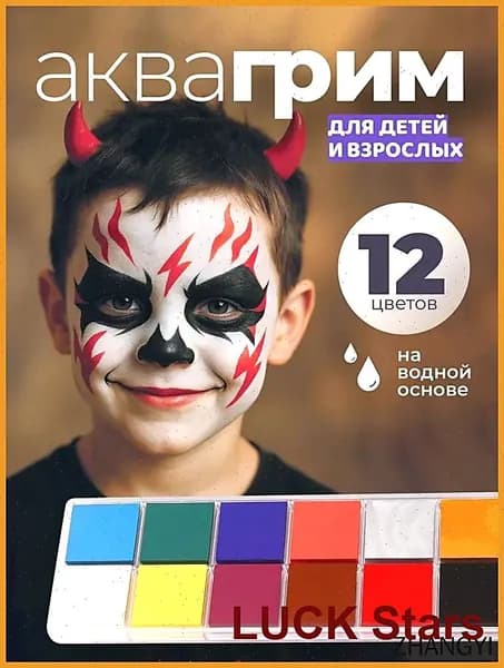 Аквагрим для лица и тела - 12 цветов