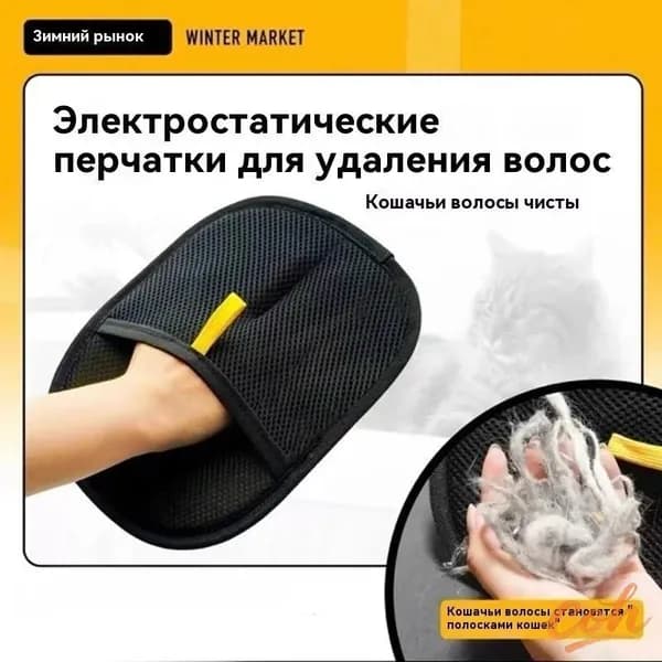 Антистатическая перчатка для удаления шерсти домашних животных, двусторонняя щетка для вычесывания кошек, средство для удаления шерсти