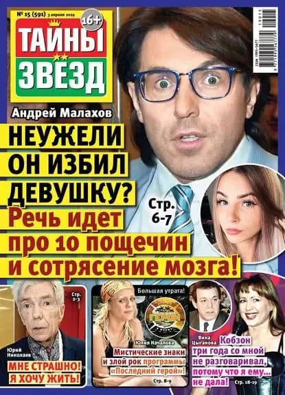 Тайны звезд No15/2019 | Электронная книга