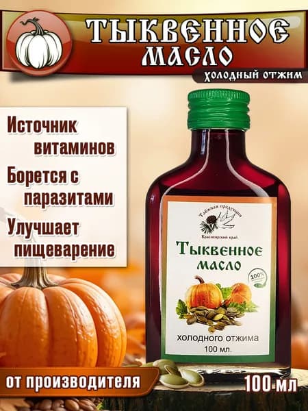 Тыквенное масло 100 мл. / Масло из семян тыквы холодного отжима / Таёжная продукция