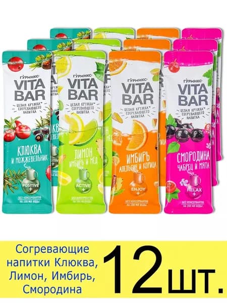 Концентрат напитка чай Vita Bar Гурмикс 4 вкуса Клюква, Лимон, Имбирь, Смородина, 25 мл, 12 шт.