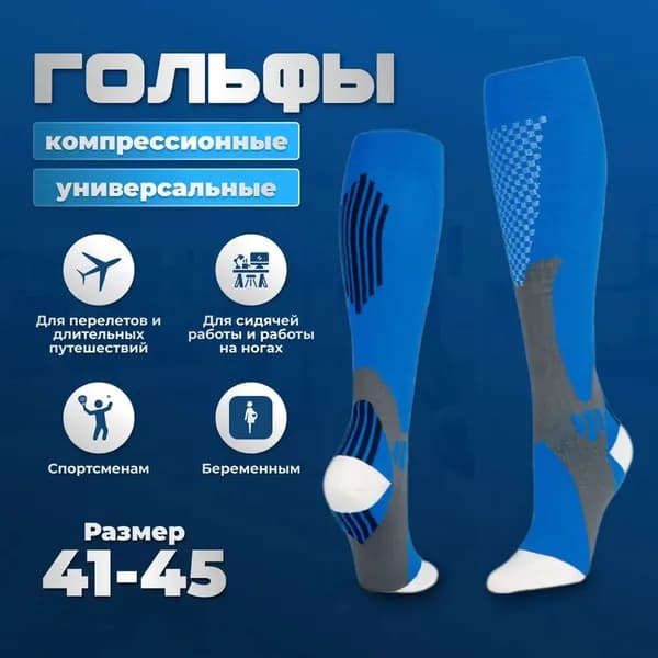 Гольфы женские, мужские, 1 пара