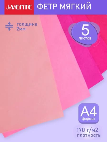 Фетр для рукоделия мягкий A4 5 листов