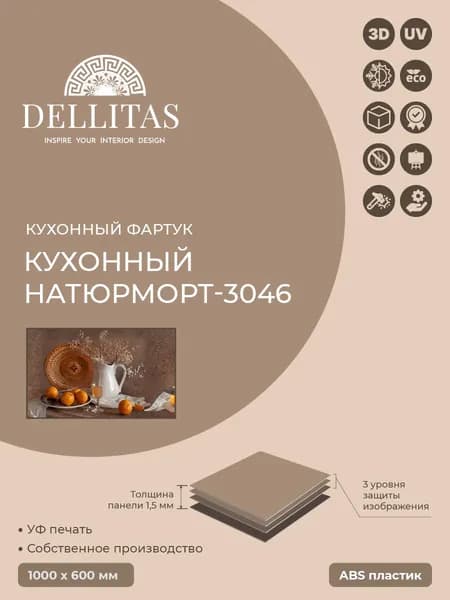 Кухонный фартук, стеновая панель,фартук для кухни"Кухонный натюрморт-3046" 1000*600мм, АБС пластик, фотопечать