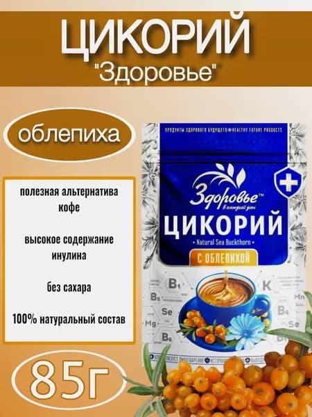 Цикорий Здоровье с экстрактом Облепихи 85г