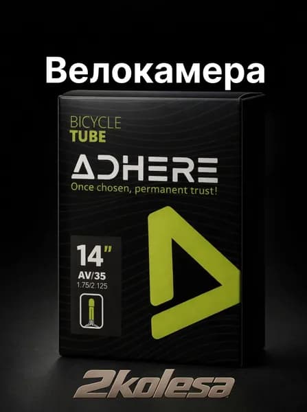 Велокамера для велосипеда 14х1.75/2.125 АV35 ADHERE, в коробке