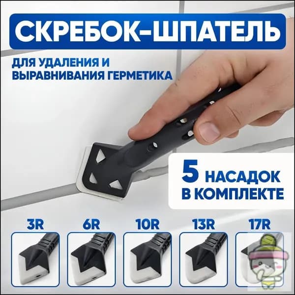 Шпатель, шпатель для герметика, инструменты для ремонта и строительства, 5 насадок, клей