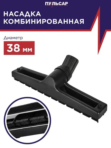 Щетка пылесоса для пола d 38 мм