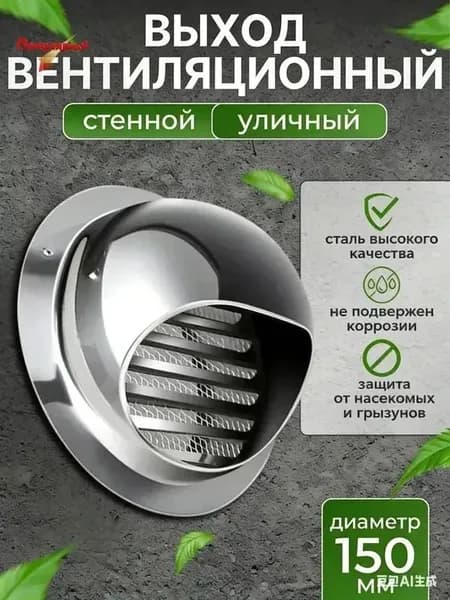 вентиляционный колпак с сеткой и фланцем ф150мм