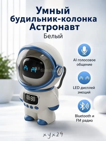 Умная колонка с будильником и FM-радио, белая, 6 Вт, Bluetooth 5.1, поддержка TF-карты, экран часов