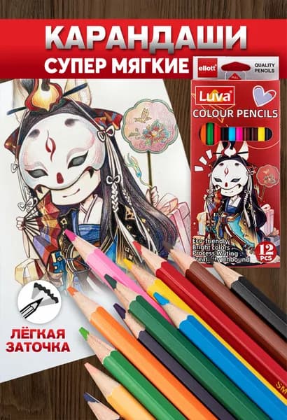 Цветные карандаши для рисования и творчества 12 цветов