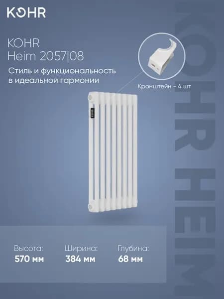Радиатор Heim 2057 08 секций с боковым подключением 3 4