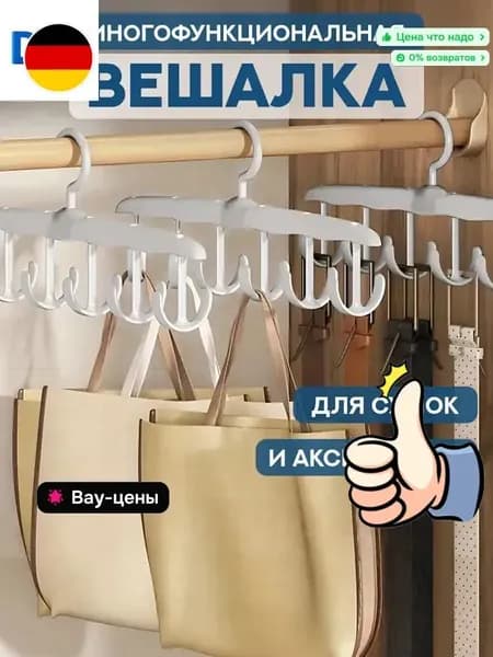Вешалка-органайзер, 38.3 см, 1 шт