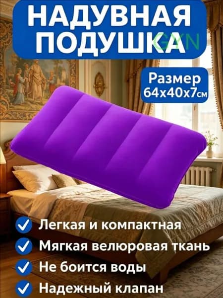 Подушка надувная 64х40/Подушка туристическая 64х40