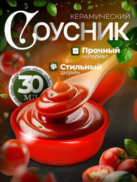 Соусник с ручкой Доляна "Классика",объем 30 мл, 10х6 см, цвет красный