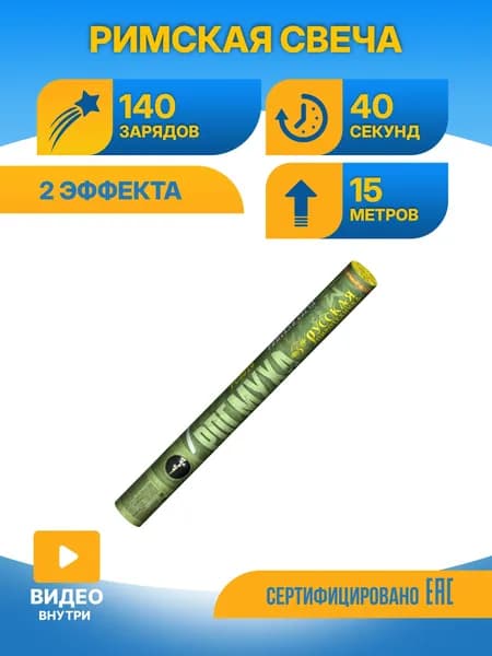 Римская свеча РПГ Муха 140 зарядов РС5810