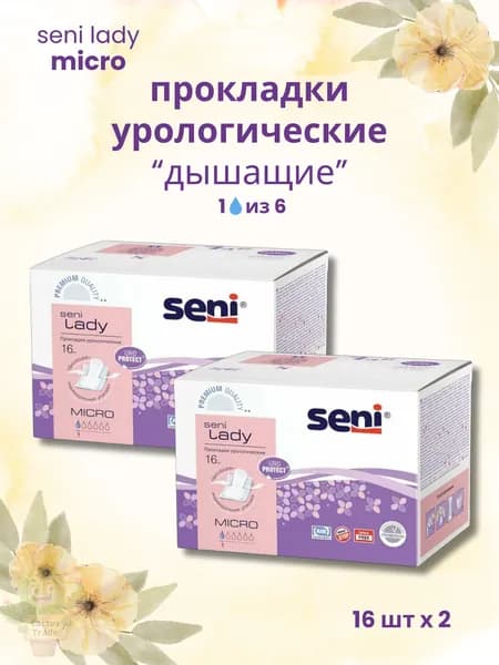 прокладки урологические seni lady micro 16шт/уп