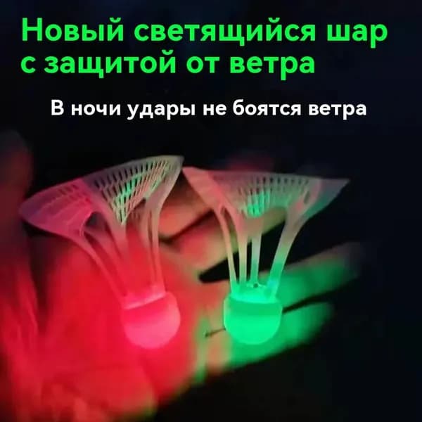 Воланы 8 шт