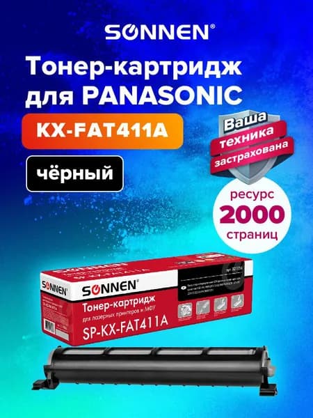 Тонер-картридж Sonnen (SP-KXFAT411A) для Panasonic KX-MB1900 2000 2003 2008 2010 2025 2030 2033 2038, ресурс 2000 стр