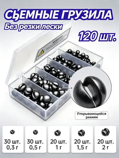 Грузила для рыбалки 120 шт, свинцовые съемные круглые грузила 0,3г/0,5г/1г/1,5г/2г