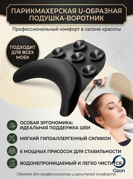 Запчасти для парикмахерских моек