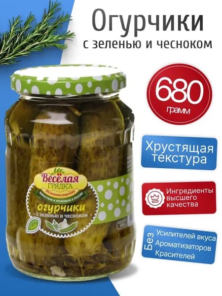 Огурцы маринованные с зеленью и чесноком 680гр Веселая грядка