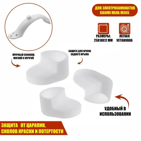 Колпачок заглушка для крюка заднего крыла самоката, белый, 3 шт