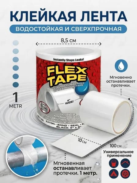 Гидроизоляционная лента для ремонта, 1м 10см, водонепроницаемая