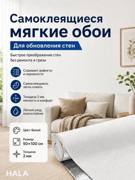 Мягкая противоударная самоклеящаяся плёнка для отделки стен, водостойкая влагозащитная облицовка для съёмных квартир 50100 см