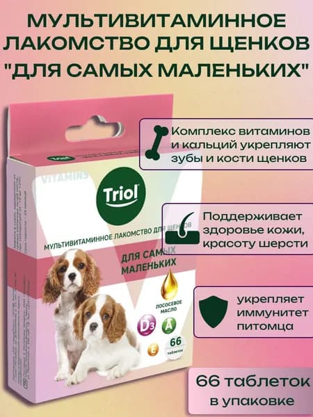 Triol Мультивитаминное лакомство для щенков "Для самых маленьких", 33г