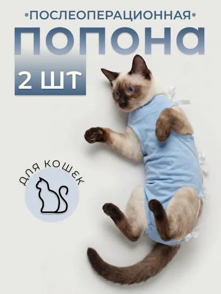 Набор послеоперационных попон для кошек 2 штуки Yoriki размер 1