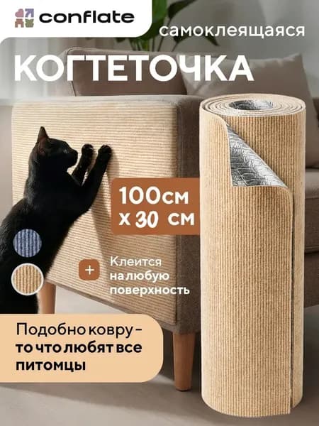 Когтеточка для кошек настенная самоклеящаяся 30x100 см для дивана, стены и мебели