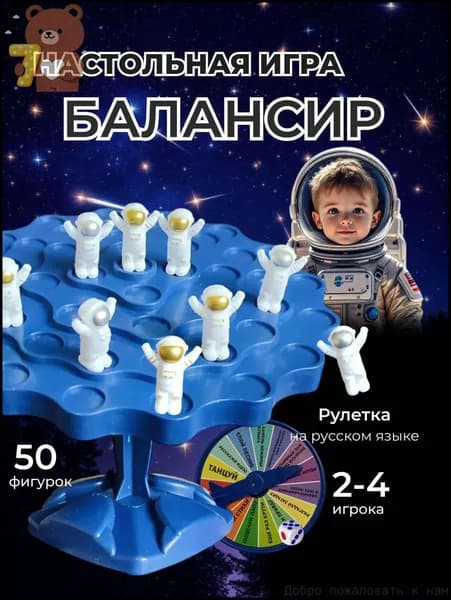 Настольная игра