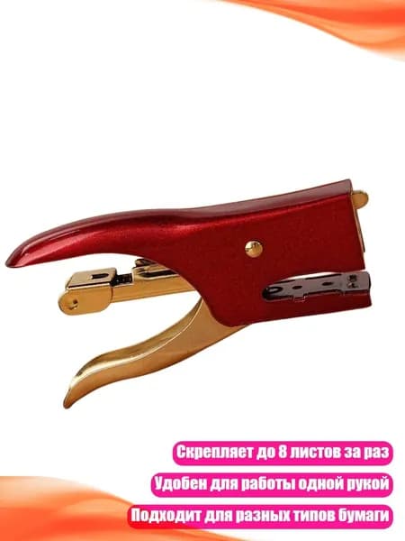 Ретро ручной степлер на 8 листов для доставки еды, красный