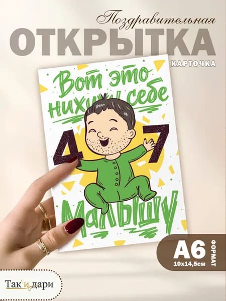 Открытка с приколом с днём рождения 47 лет