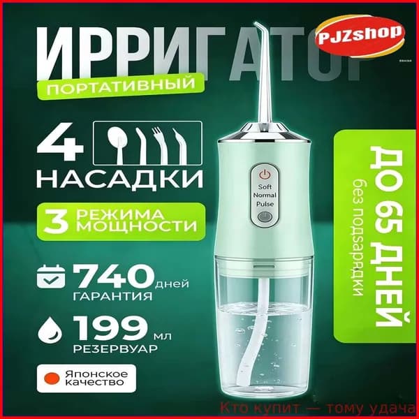 Качественный портативный ирригатор, 4 насадки-Новинка