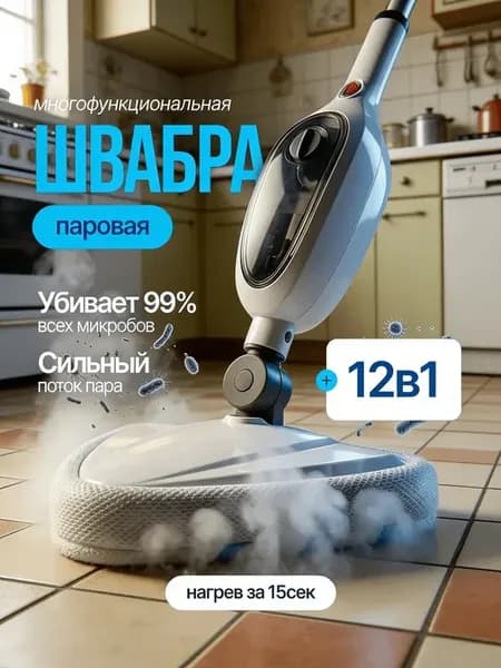 Паровая швабра для дома