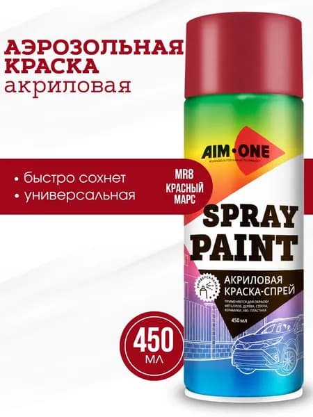 AIM-ONE Аэрозольная краска Быстросохнущая, Акриловая, Глянцевое покрытие, 0.45 л, 0.24 кг, красный