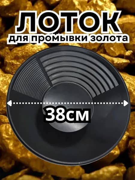 Лоток для промывки, 35 см