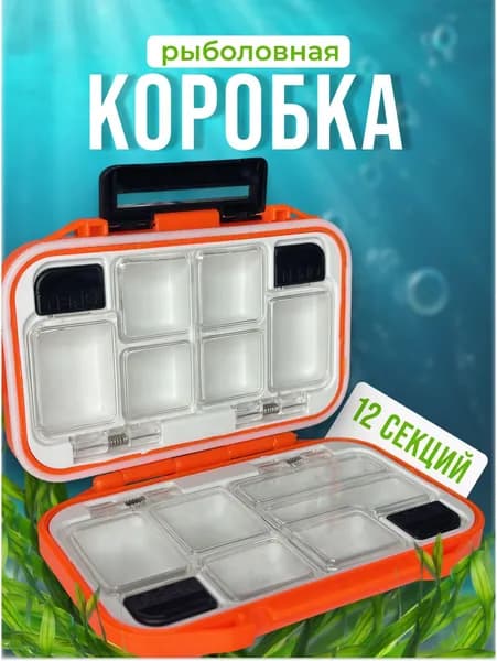 Коробка рыболовная, органайзер для рыбалки, для крючков, мормышек, 12 секции, 11,5 х 8 х 3.5 см
